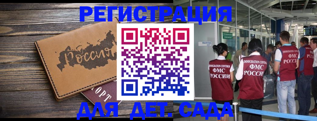 временная регистрация в Московской области