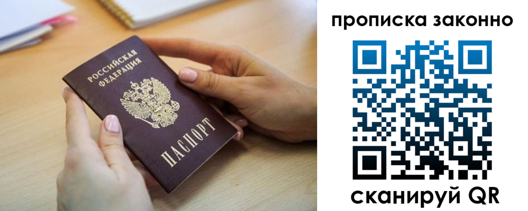 временная регистрация в квартире в Московской области