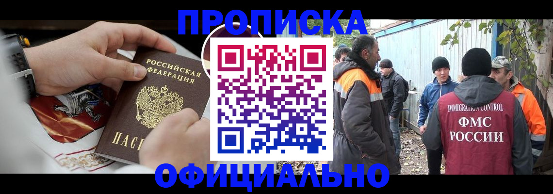 временная прописка в Московской области