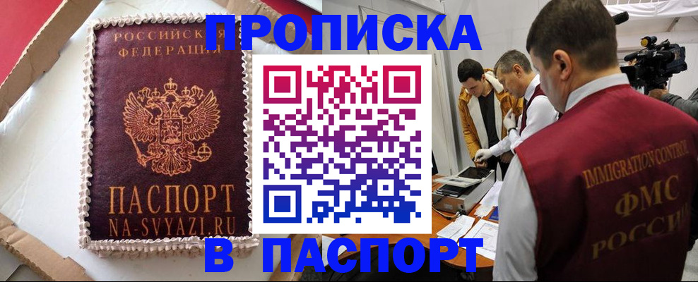 временная регистрация купить в Московской области