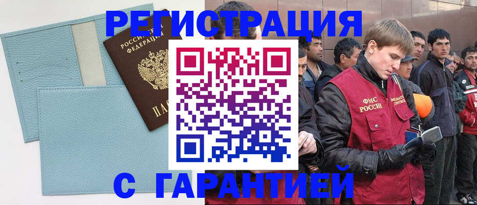 временная регистрация для школы в Московской области
