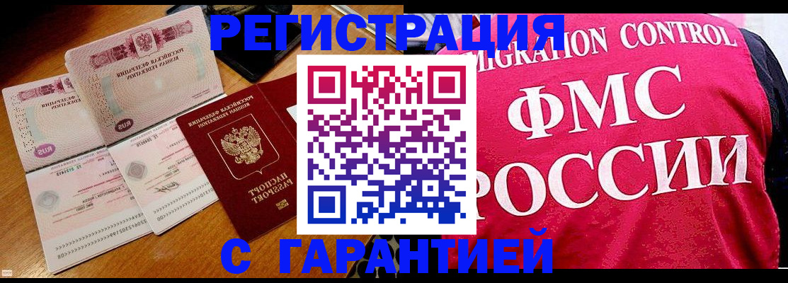 прописка гарантия в Московской области