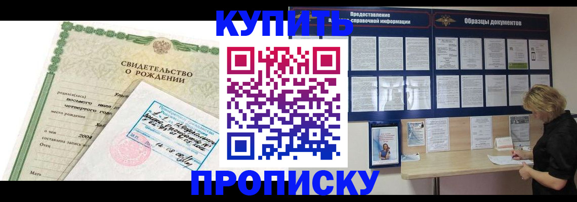 временная регистрация купить в Московской области