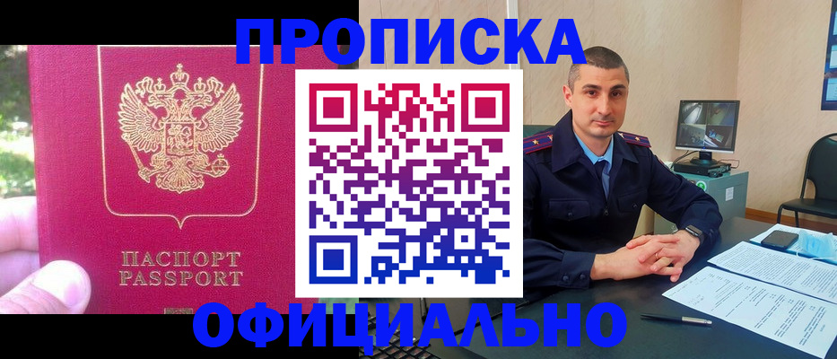 прописка штамп в Московской области