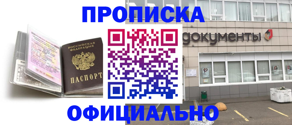 прописка поиск в Московской области