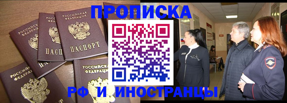 временная регистрация недорого в Московской области