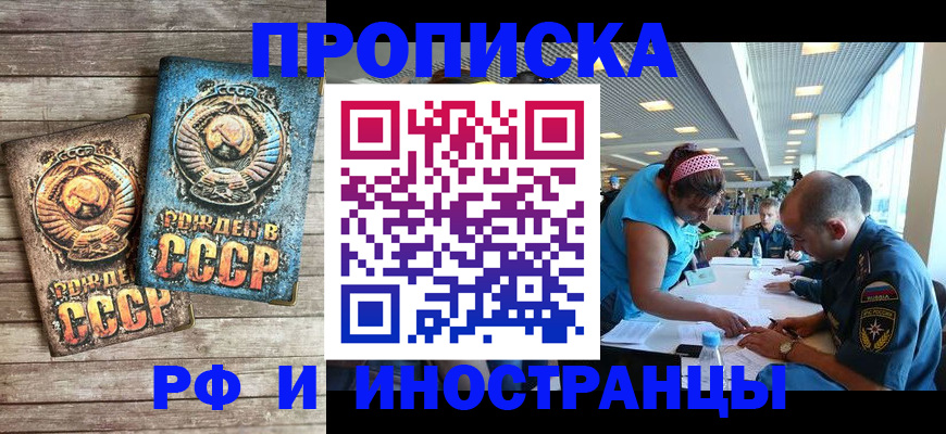 прописка для кредита в Московской области